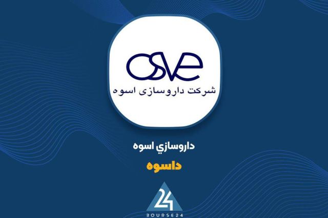 بررسی گزارش 9 ماهه «داسوه»