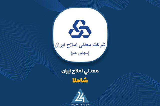 واکنش «شاملا» به رأی بدوی پرونده معدن میقان