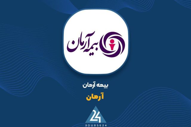 «آرمان» وارد مرحله دوم افزایش سرمایه شد