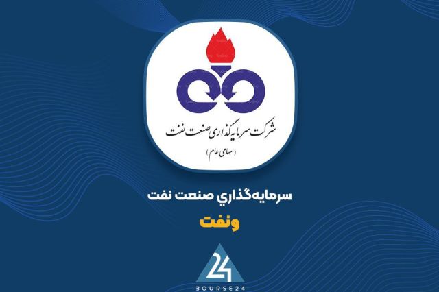 ارزش پرتفوی بورسی «ونفت» به 360 میلیارد رسید