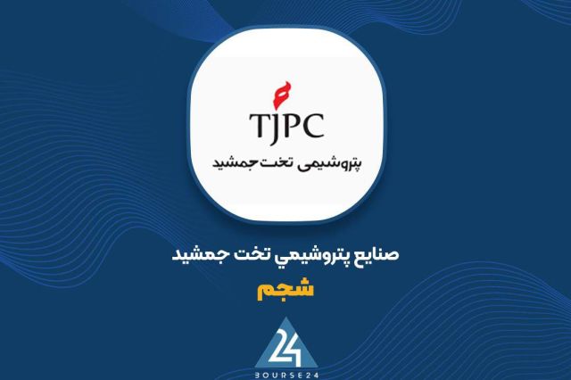 توضیحات «شجم» در خصوص صورت مالی