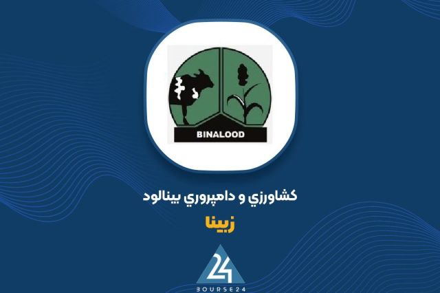 علت افزایش سود عملیاتی «زبینا» چه بود؟