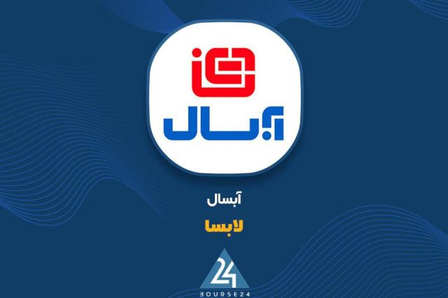 مروری بر گزارش بهمن ماه «لابسا»