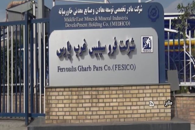 «فسیکو» قیمت فروسیلیسیم را افزایش داد