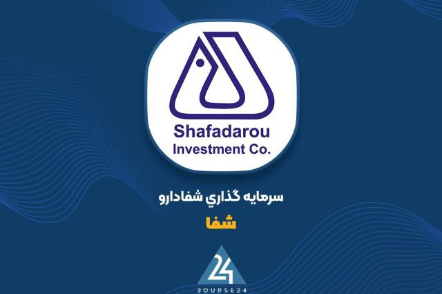 عرضه عمده «شفا» انجام شد؛ قطعیت معامله منوط به تسویه نقدی