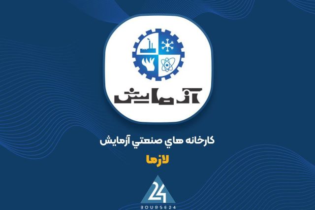 توضیحات «لازما» درباره افزایش هزینه‌ها و تغییرات دارایی‌های نامشهود