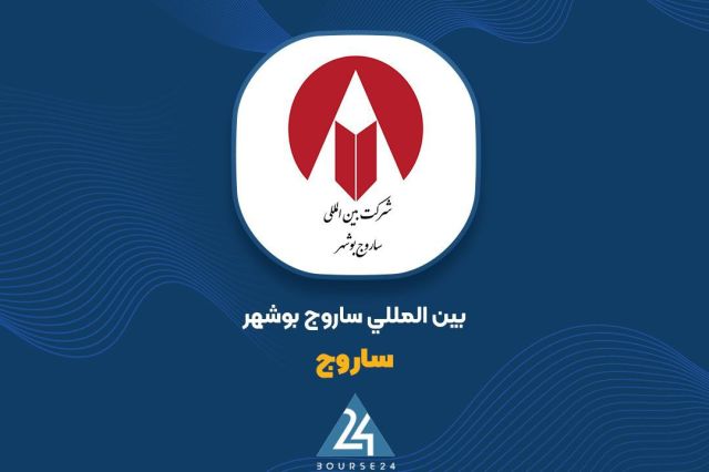 بررسی «ساروج» در دی‌ماه