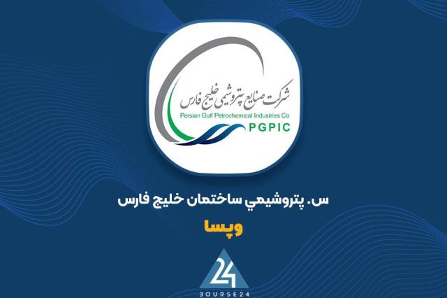 جهش سودآوری «وپسا» با رشد چشمگیر درآمد فروش سرمایه‌گذاری‌ها