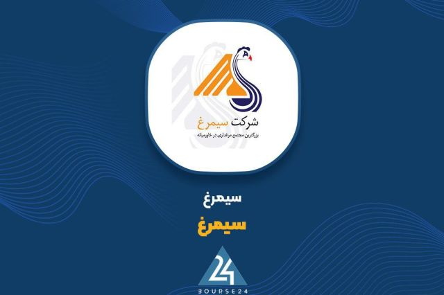 نرخ فروش محصولات «سیمرغ» افزایش یافت
