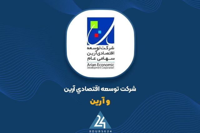 نگاهی به آخرین وضعیت پرتفوی «وآرین»