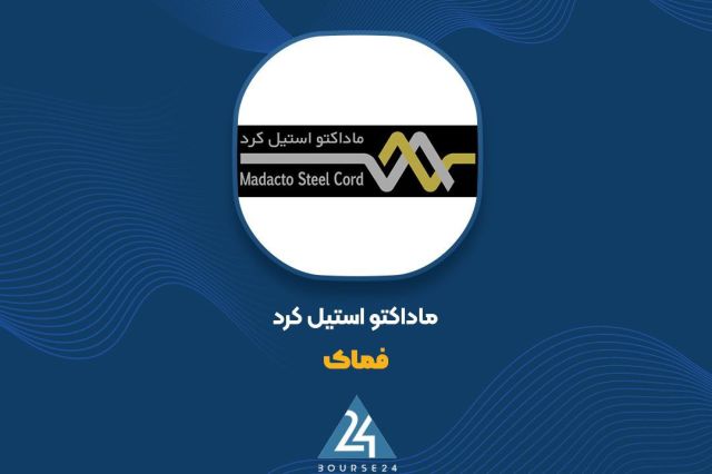 «فماک»: افزایش فروش و بهبود قیمت‌گذاری دلیل اصلی رشد سود پایه