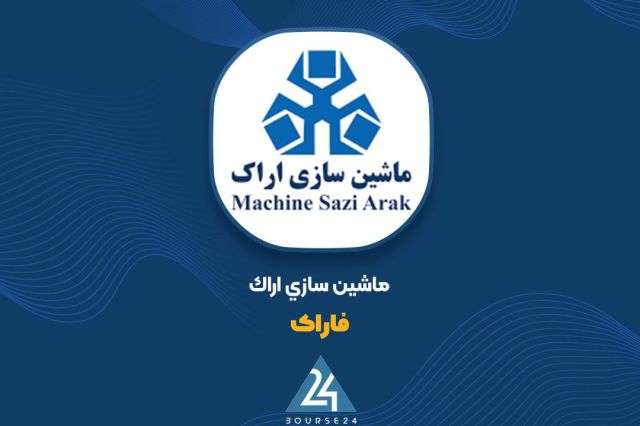 درآمد ۶۵۱ میلیارد تومانی «فاراک» در ۳ ماهه