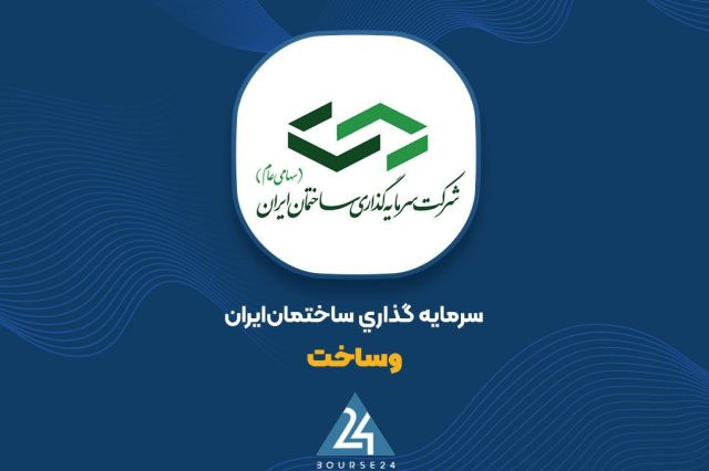 مروری بر گزارش 3 ماهه «وساخت»