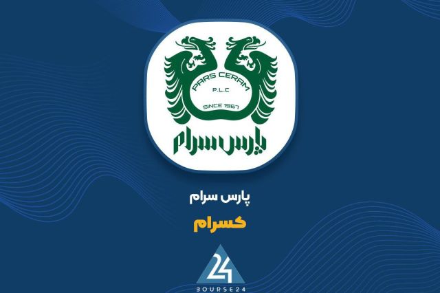 «کسرام» در مسیر بازسازی؛ برگزاری مناقصه خرید تجهیزات