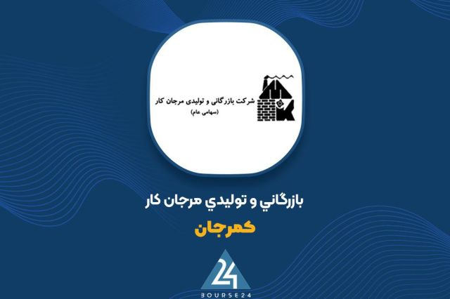 افزایش نرخ؛ ناجی سود «کمرجان»
