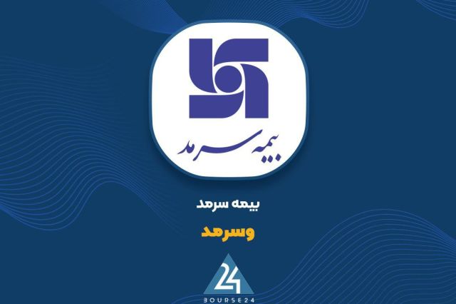 نگاهی به صورت مالی 9 ماهه «وسرمد»