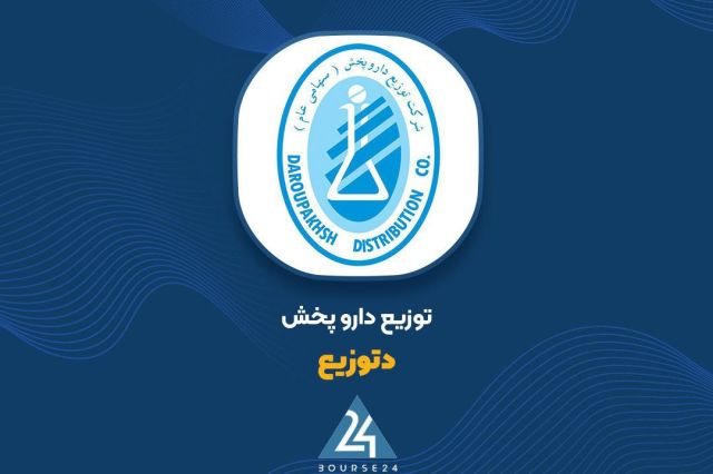 گزارش ۸ ماهه «دتوزیع» از روند درآمدهای عملیاتی شرکت