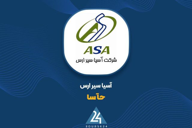 دستاورد جدید«حآسا»؛ سود هر سهم به ۷۳ ریال رسید