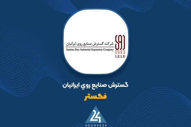 کاهش فروش دی‌ماه «فگستر»؛ ثبت درآمد 99 میلیارد تومانی