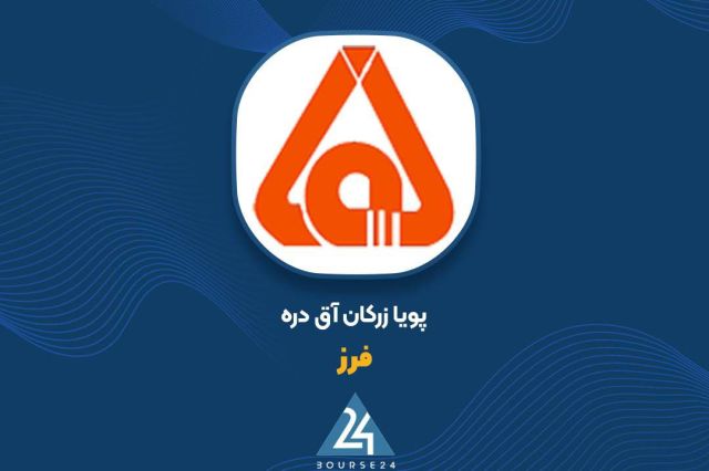 موافقت حسابرس «فزر» با افزایش سرمایه شرکت