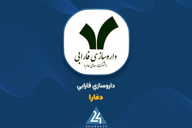 سود عملیاتی «فارابی» ۷۳ درصد افزایش یافت