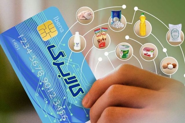 افزایش اعتبار کالابرگ در آبان؛ جاماندگان فرصت ثبت درخواست دارند