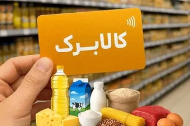 تمدید یک‌هفته‌ای ثبت‌نام کالابرگ در دستور کار؛ چه کسانی می‌توانند اقدام کنند؟