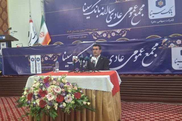 مدیرعامل بانک سینا : منابع بانک سینا از ۳۳۰ همت عبور می کند