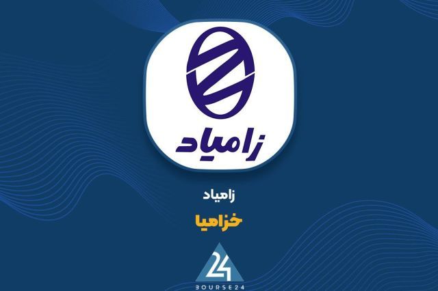  تقسیم سود۵۵ ریالی خزامیاد در نقطه بازآرایی عملیاتی