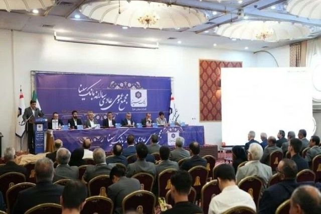  مجمع عمومی عادی سالانه بانک سینا برگزار شد؛ تصویب DPS ۱۲۵ ریالی و تأکید بر افزایش سرمایه تا ۲۷ همت