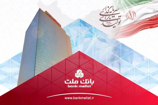 رکوردزنی بانک ملت در نیمه نخست ۱۴۰۴؛ سود خالص ۳۶ درصد رشد کرد