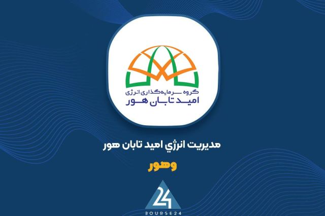 موضوع همه گیر افزایش سقف نرخ برق؛ این بار برای «وهور»