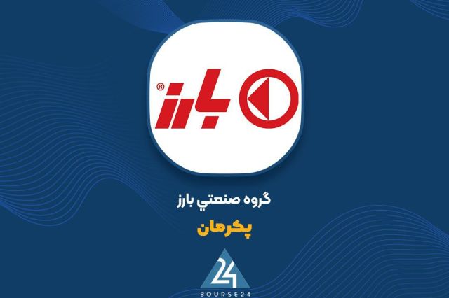 «پکرمان» برای رشد سود عملیاتی به اصلاح نرخ فروش و کنترل هزینه‌ها متکی است