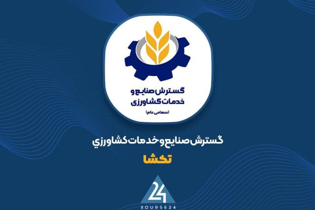 سود خالص «تکشا» در سه ماهه نخست ۲۳۵ درصد رشد کرد