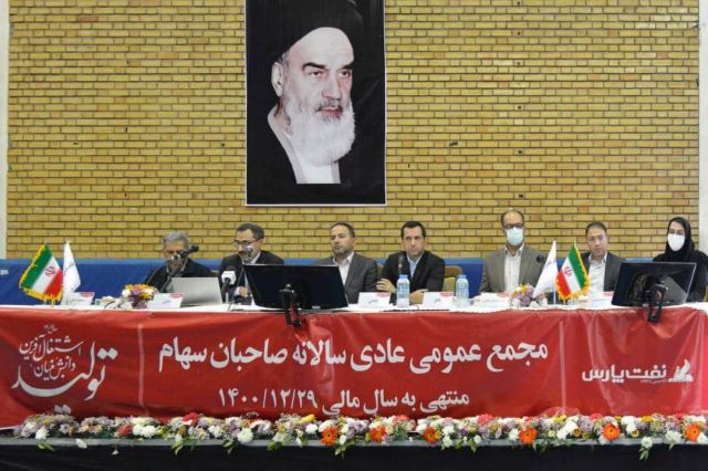 برگزاری مجمع عمومی عادی سالیانه شرکت نفت پارس