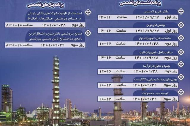 برگزاری اولین همایش پتروفن ویژه هفته پژوهش و نوآوری