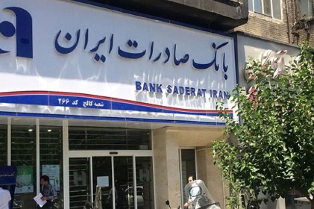 فروش ارز در شعب منتخب بانک صادرات ایران