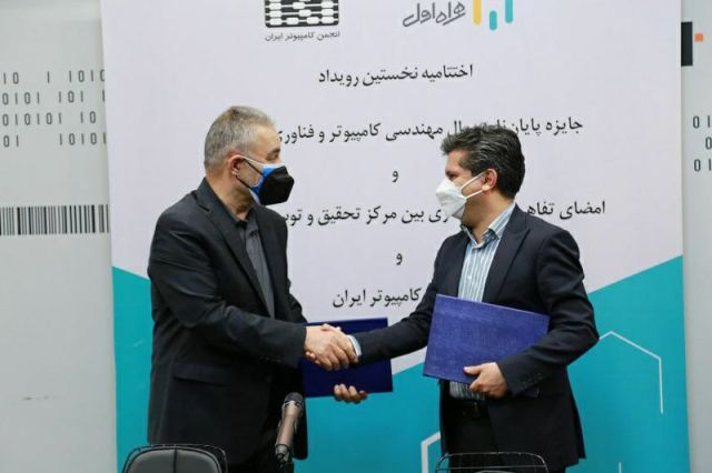امضای تفاهم‌ نامه همکاری بین همراه اول و انجمن کامپیوتر ایران برای حمایت از فناوری‌ های نوین و بومی 