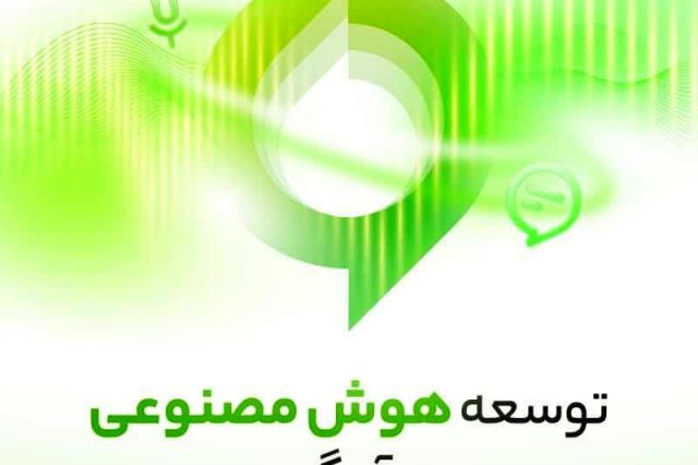 توسعه هوش مصنوعی در آیگپ