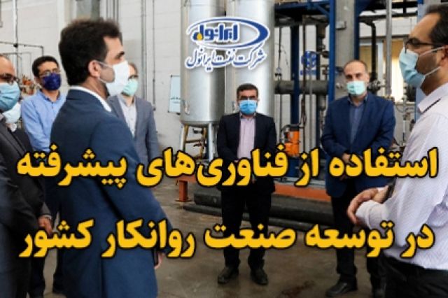 استفاده از فناوری‌ ‎های پیشرفته در توسعه صنعت روانکار کشور