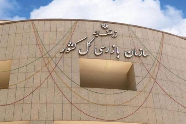 اولتیماتوم ۳ روزه سازمان بازرسی به وزیر صمت