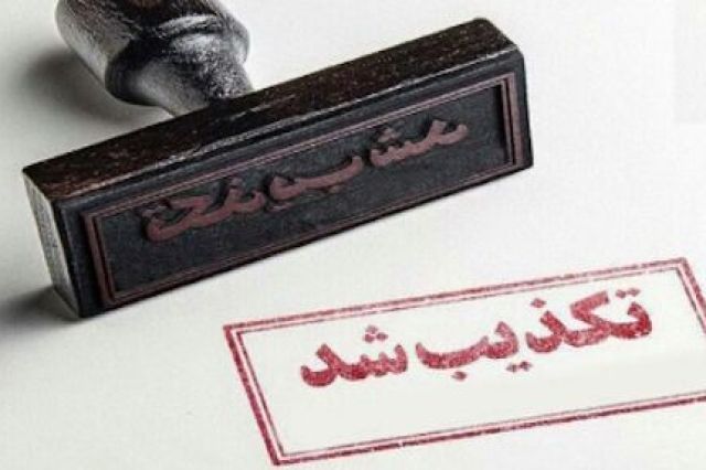 تکذیب حضور و سخنرانی وزیر اقتصاد در یک همایش