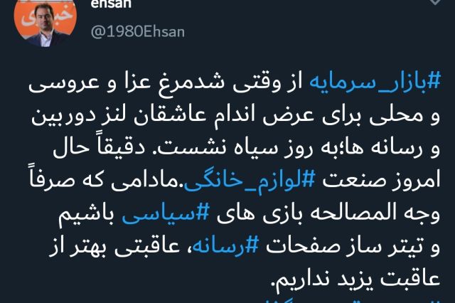آزموده را آزمودن خطاست!