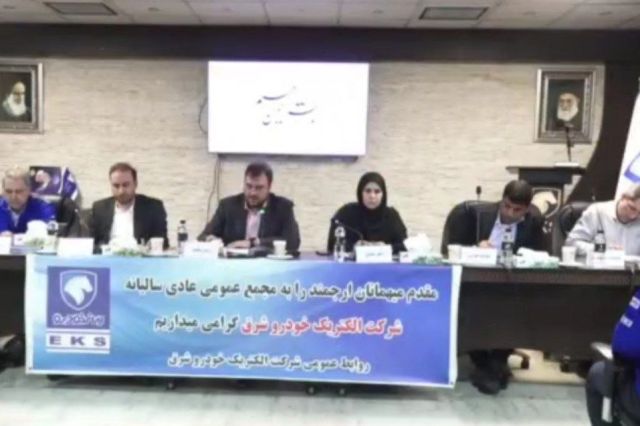 در مجمع الکتریک خودرو شرق عنوان شد: ظرفیت تولید ۵۰ درصد افزایش می یابد