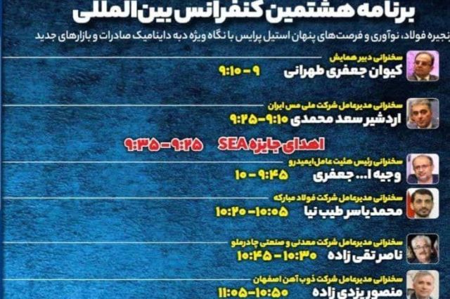 مدیر عامل «فملی» سخنران نخست کنفرانس بین‌ المللی استیل پرایس
