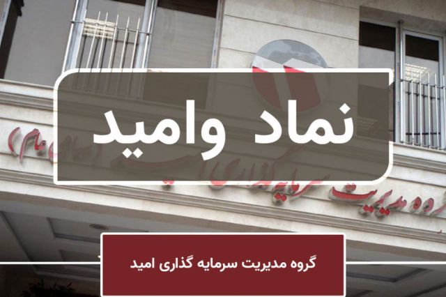 اخبار مجمع صبح پنج شنبه وامید را اینجا بخوانید