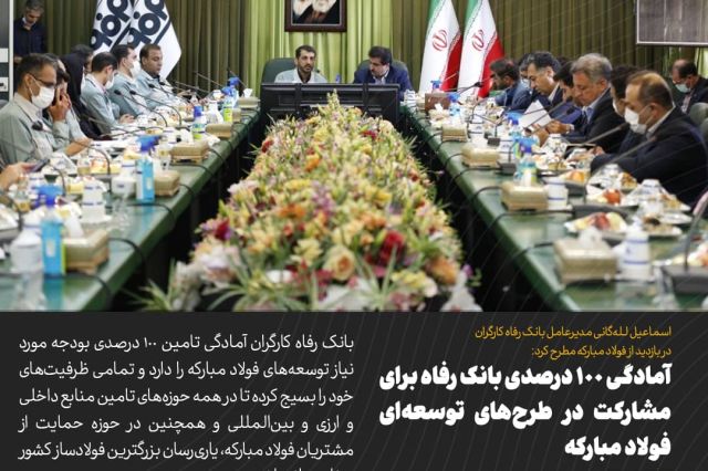 دست همکاری رفاه و فولاد