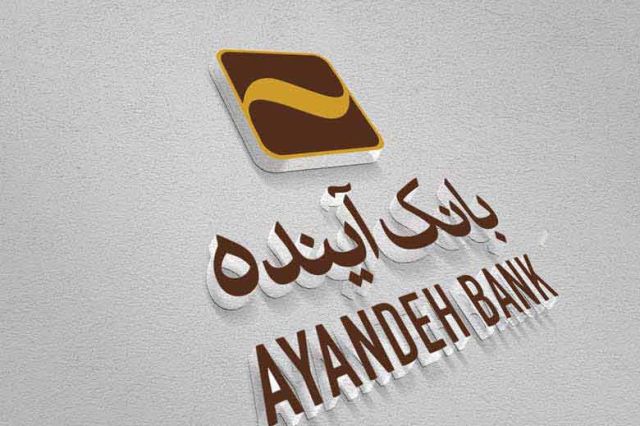 بانک آینده میزبان نشست معاونان و مدیران محترم فناوری اطلاعات شبکه بانکی 