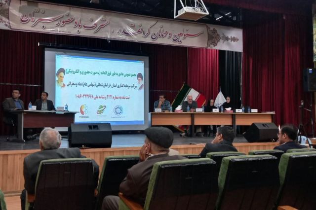 آغاز مجامع سرمایه گذاری های عدالت استانی از خراسان شمالی