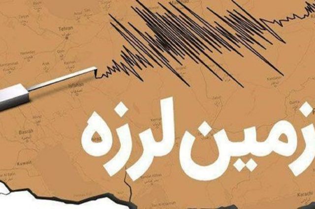 آماده باش شرکت های بیمه برای پرداخت خسارت زلزله هرمزگان 